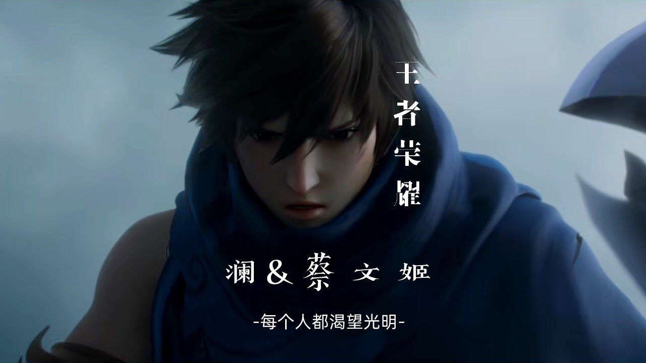 魏都刺客澜习惯于黑暗如同习惯于孤独