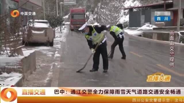 通江交警全力保障雨雪天气道路交通安全畅通