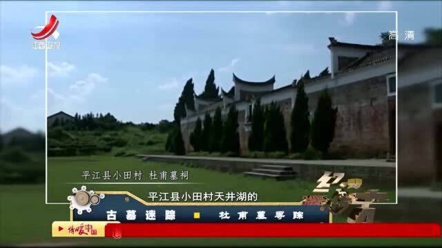 杜甫墓寻踪4:对于耒阳杜墓是真墓说法,有位学者认为是天方夜谭