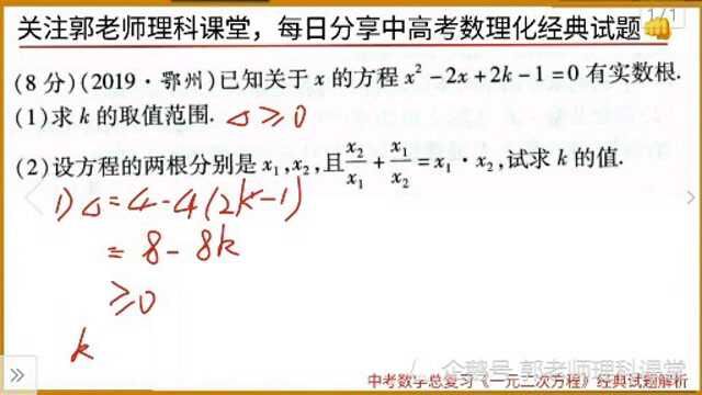 2019年鄂州市中考数学真题解析,一元二次方程与韦达定理深度综合