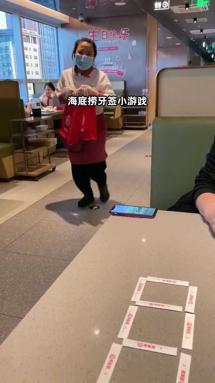 海底捞牙签小游戏大揭秘!