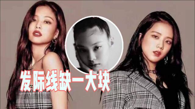 Lisa和Jennie杂志封面:发际线缺一大块,造型师故意剪的