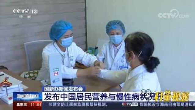 速看!2020中国居民营养与慢性病状况报告发布