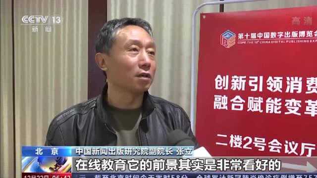 创新引领融合赋能 第十届中国数字出版博览会开幕