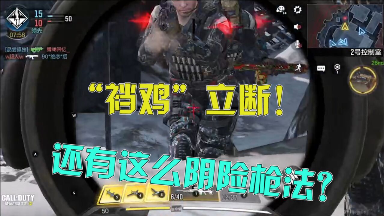 使命召唤手游: "裆鸡"立断! 还有这么阴险的枪法?