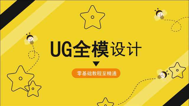 2020年快结束了,你学会模具设计了吗?连载干货教程分享,初识UG界面