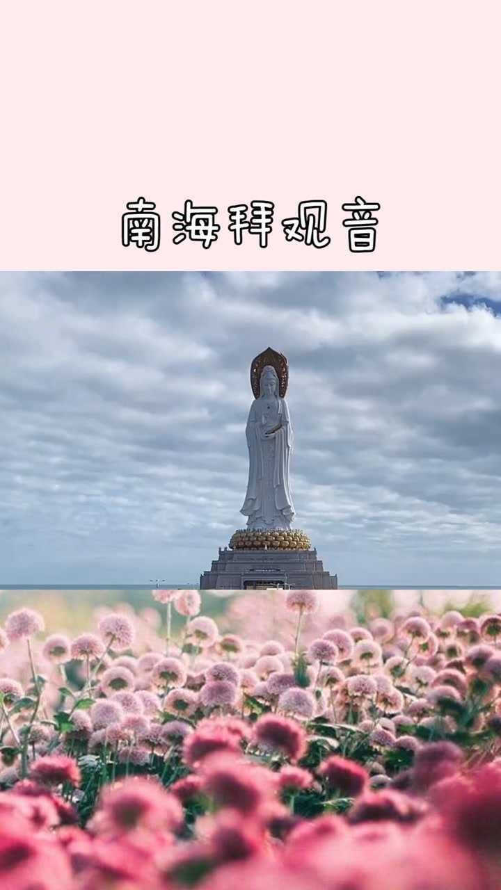 南海拜觀音家和萬事興#求一個神評加持_騰訊視頻