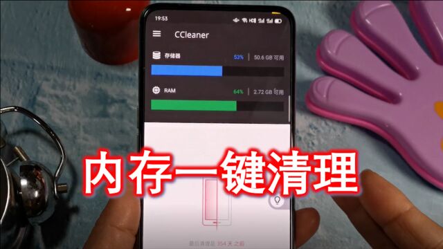 手机内存一键清理,点击两秒帮你深度清理,十分实用