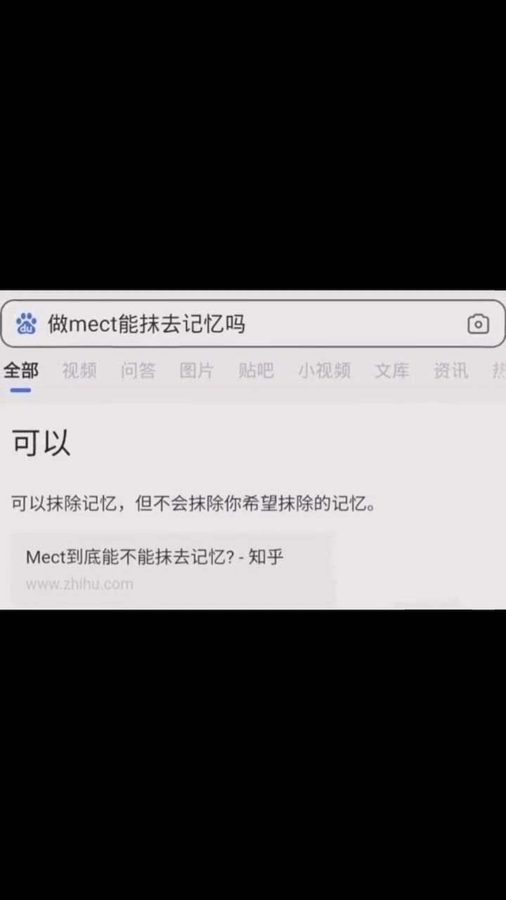 做mect能抹除记忆吗?