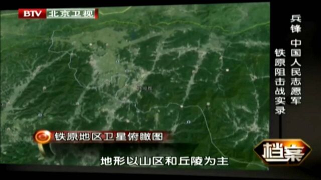 朝鲜战争:卫星地图曝光,铁原阻击成为志愿军生死战