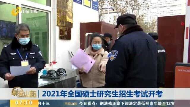 2021年全国硕士研究生招生考试开考 全国报考人数达377万人