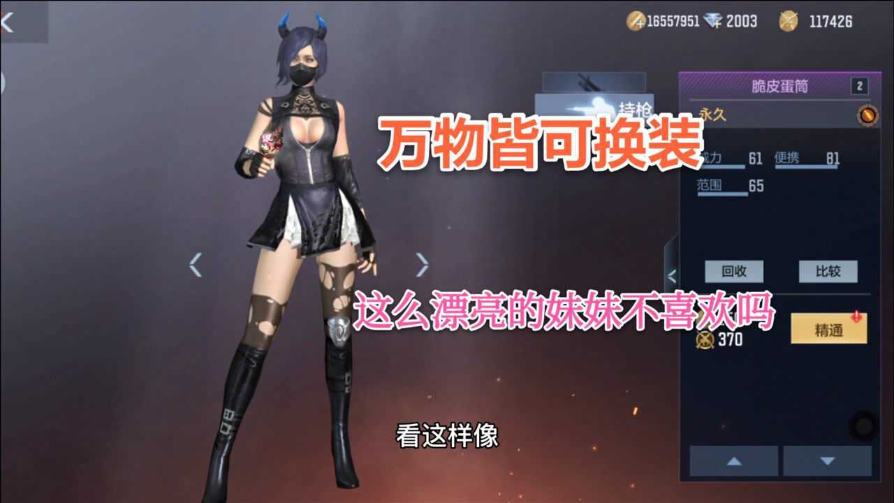 cf手游万物皆可换装这么漂亮的萝拉妹妹你不喜欢吗