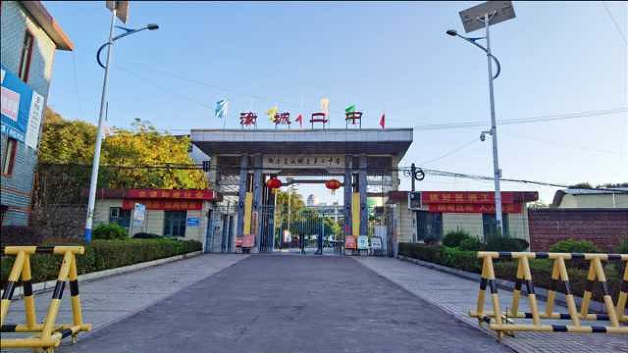 汝城县第二中学