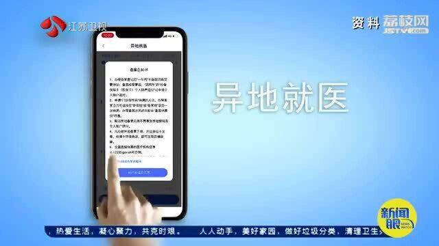 好消息!江苏医保云12月29日上线 异地就医可“一单制”结算