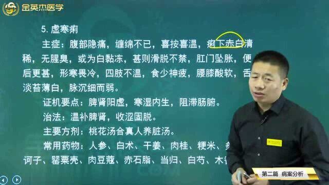 什么是虚寒痢?虚寒痢的症状表现都在这里了,常用治法和方剂都齐啦!