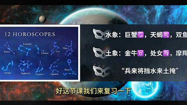 占星知识点,水象三个星座和土象三个星座三十九