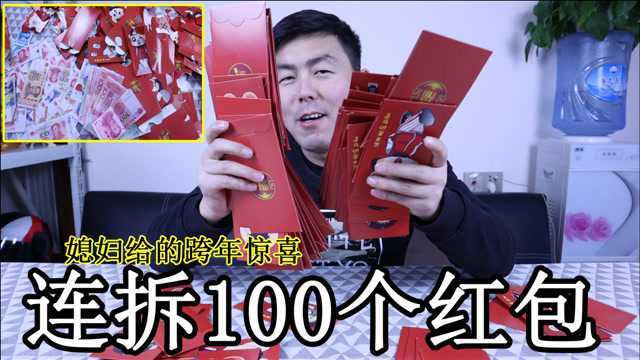 收到了100个跨年现金红包体验一把红包拆到手抽筋的感觉,发财喽