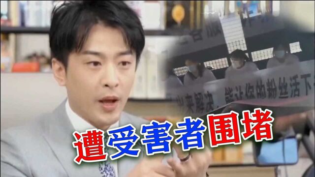 辛巴公司假燕窝后又出事,多人网络诈骗600万,受害者围堵讨说法