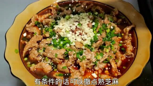 水煮肉片的正宗做法,大厨讲解详细