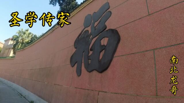 广州市,番禺区,石碁镇,小龙村,圣学传家,建筑精美,规模宏大