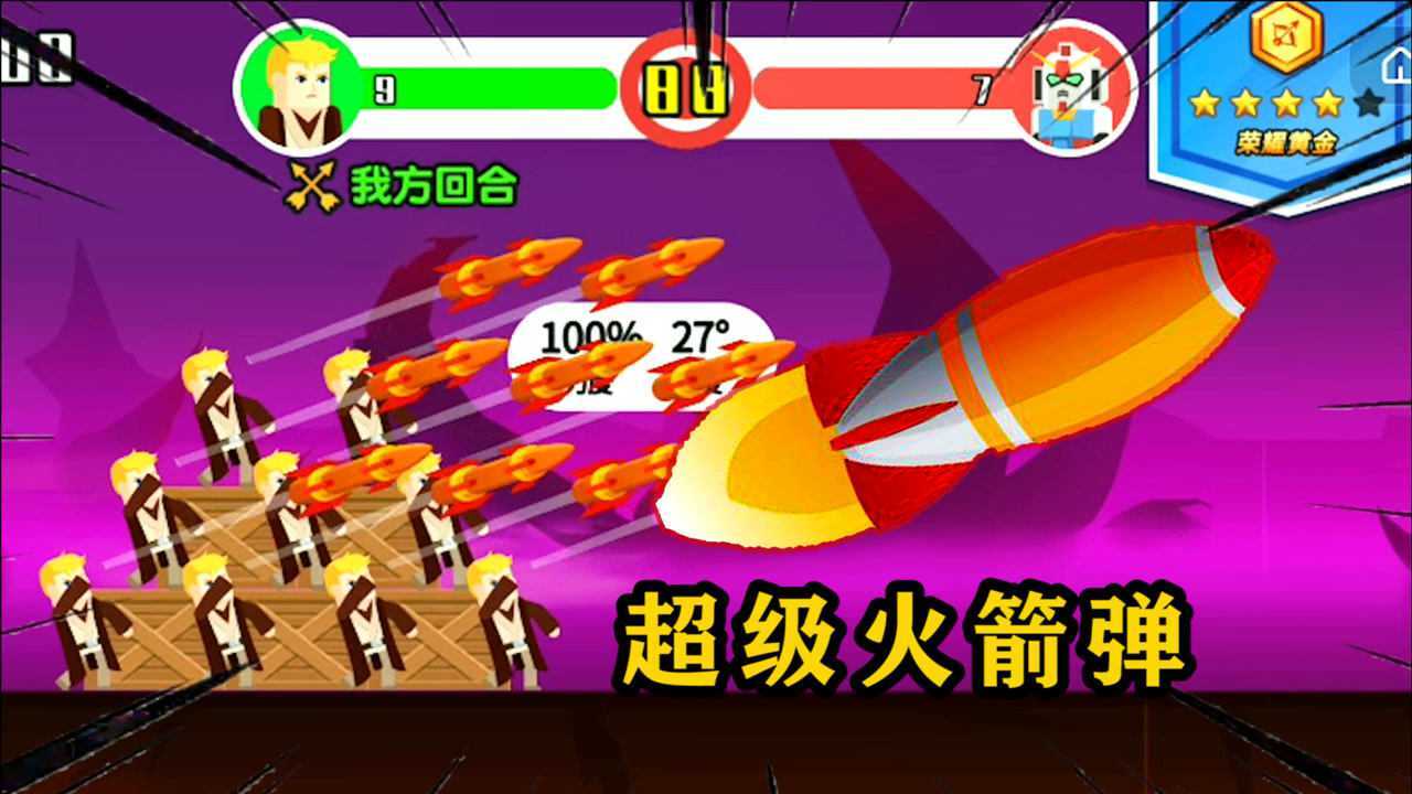 小小神箭手:我画了一个超级火箭弹,结果把对面的兄弟吓得腿发软