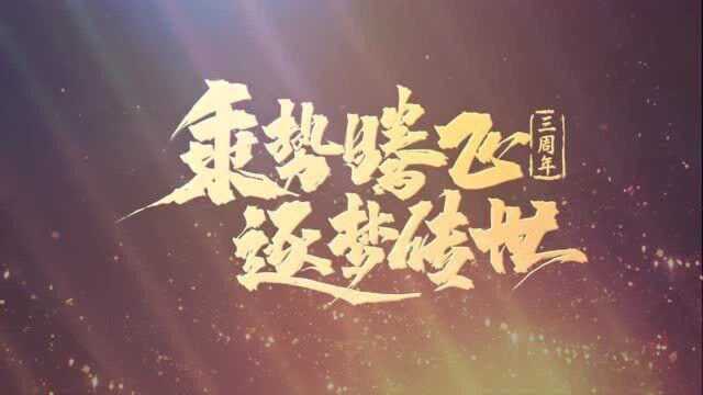 龙腾传世三周年官方版!我们要记住的,是经典