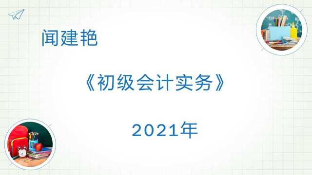 初级会计实务职称考试:账务处理程序