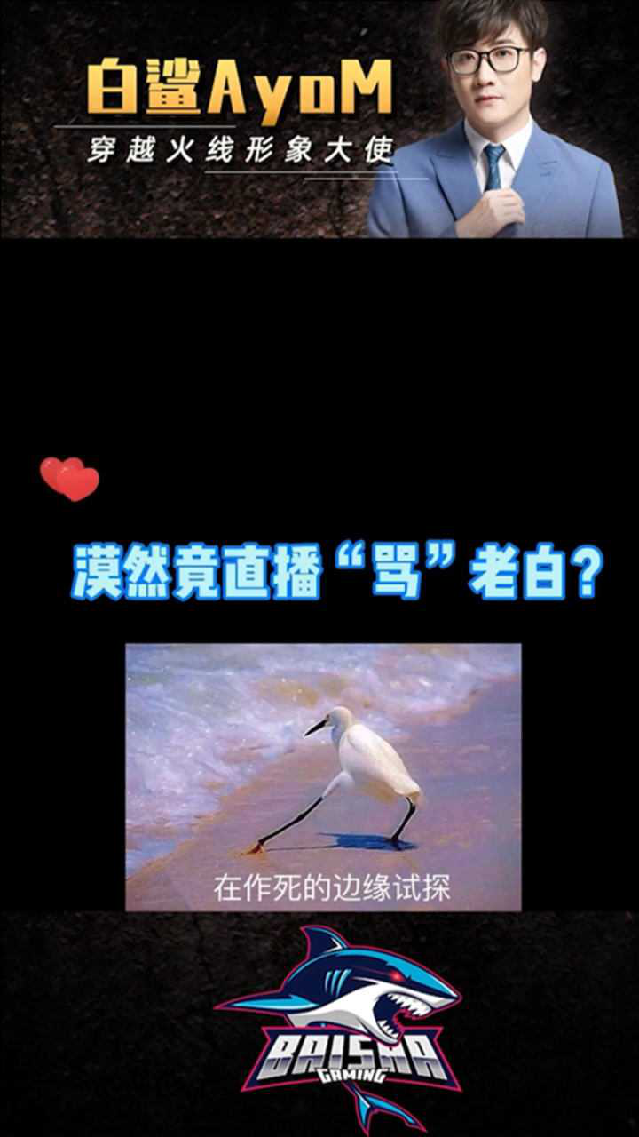 cf白鲨漠然竟然敢骂我全给我去他直播间取关