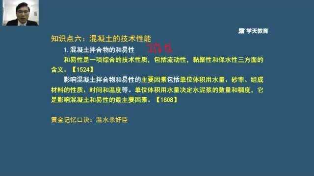 二级建造师《建筑工程管理与实务》黄金知识点六:混凝土的技术性能