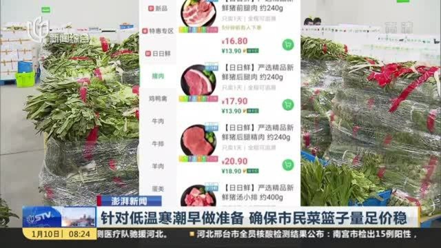 澎湃新闻:针对低温寒潮早做准备 确保市民菜篮子量足价稳