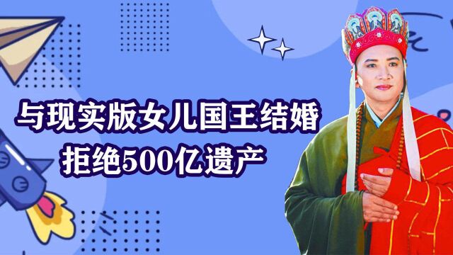 迟重瑞:为爱当红退隐,拒绝500亿遗产却一直被说是“吃软饭”