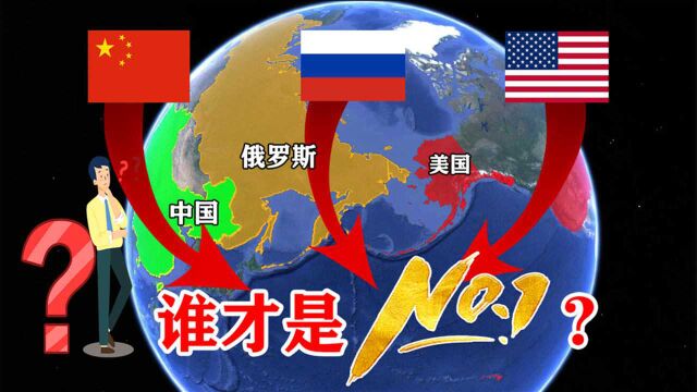 中美俄三大强国,被称为“黑三角”,到底谁的优势最好?