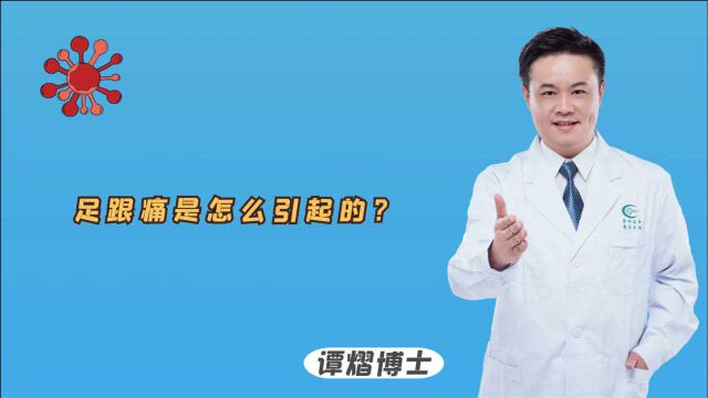 足跟痛是怎么引起的?医生坦言:多是两个原因导致,劝你别忽视