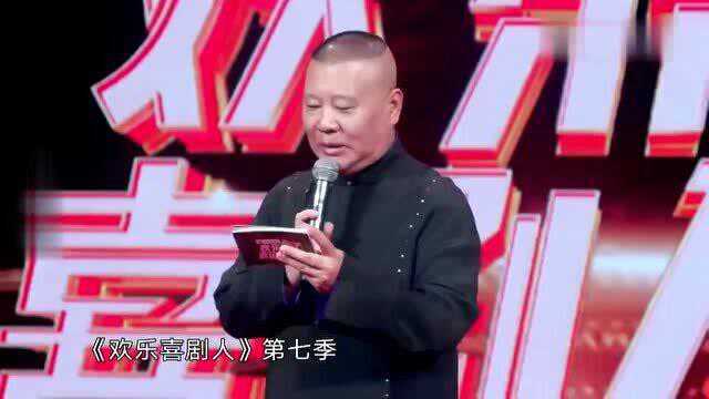 欢乐喜剧人:第七季再回归!岳云鹏回归李雪琴担当领队欢乐不停