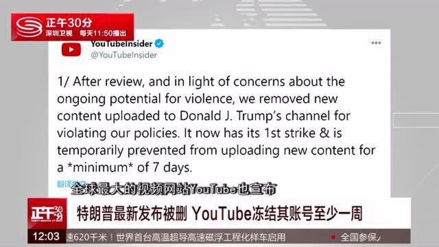 特朗普最新发布被删 YouTube冻结其账号至少一周