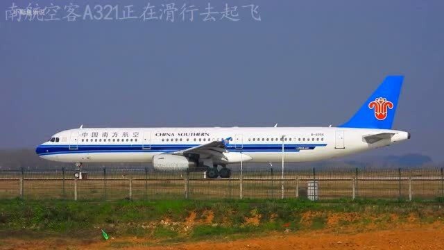 南航空客A321客机在武汉滑行加速起飞,机身细长,颜值很高