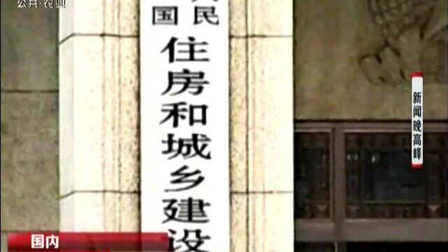 住建部:加强城市地下市政基础设施体系化建设