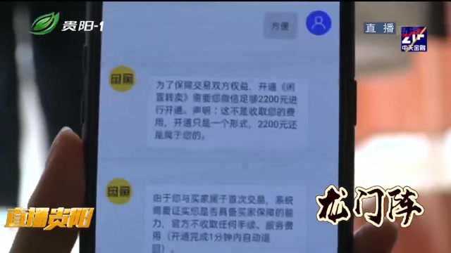 贵阳:网上买卖要注意,因在网上卖二手包,新手卖家被骗数千元