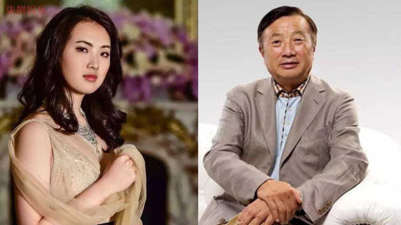 任正非小女儿姚安娜官宣出道,获父亲支持,并否认美国国籍