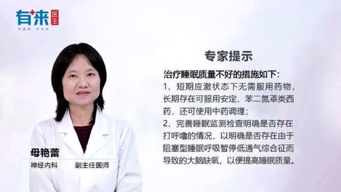 睡眠不好如何改善？医生教你几个方法