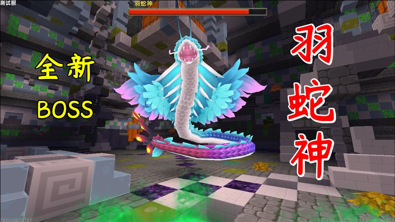 迷你世界全新的雨林版本新地形新boss新武器