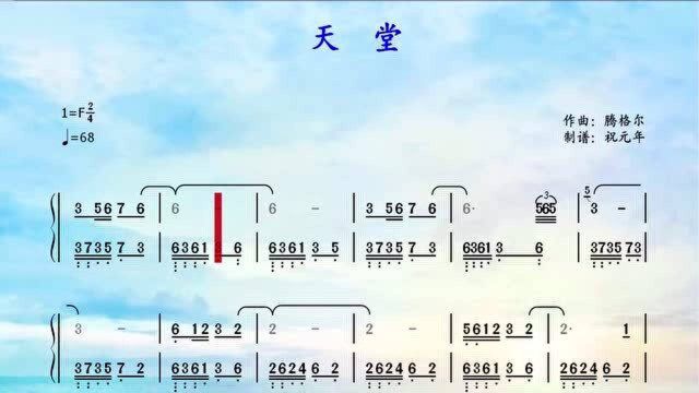 根据腾格尔的歌曲《天堂》改编的钢琴曲,F调简谱简单版,适合初学者弹奏