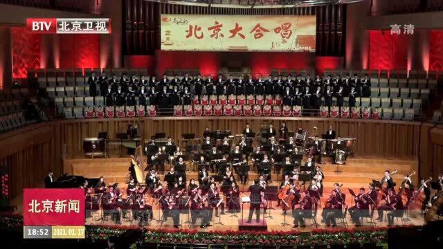 国家大剧院8K直播《北京大合唱》