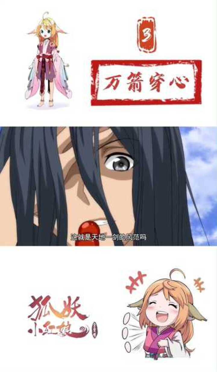 万箭穿心3#动漫