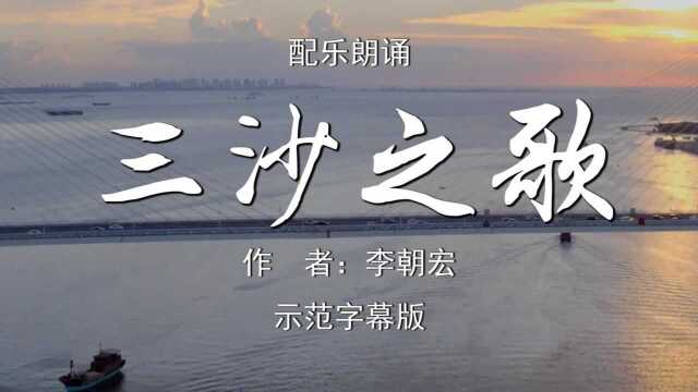 三沙之歌 我为祖国点赞中学版诗歌朗诵配乐伴奏舞台演出LED背景视频素材TV