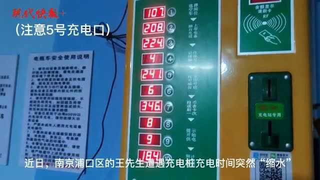 电动自行车公共充电桩时间“缩水”,运营公司:防止过量充电