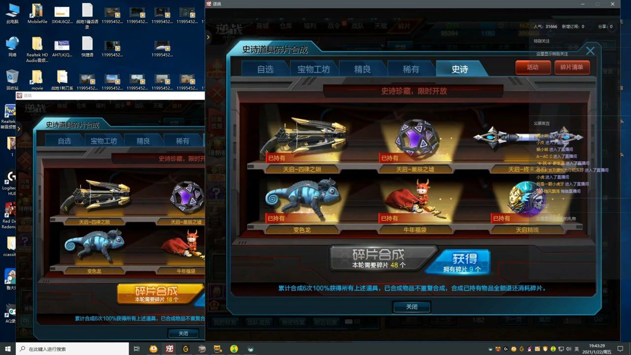 逆战天启套合成