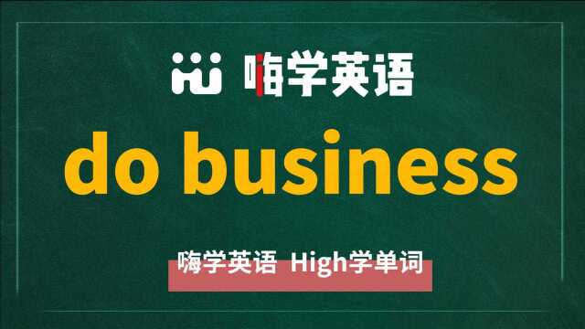 do business是什么意思,可以怎么使用