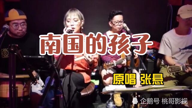 热门歌曲《南国的孩子》你喜欢这种独特嗓音吗?