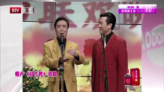 相声小段《打传呼》,赵宝乐与媳妇过新年,一条祝福短信引发矛盾